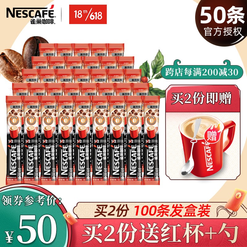 雀巢（Nestle)咖啡 1+2微研磨原味三合一速溶咖啡粉100条*15g/袋 冲调饮品 原味50条(散装)