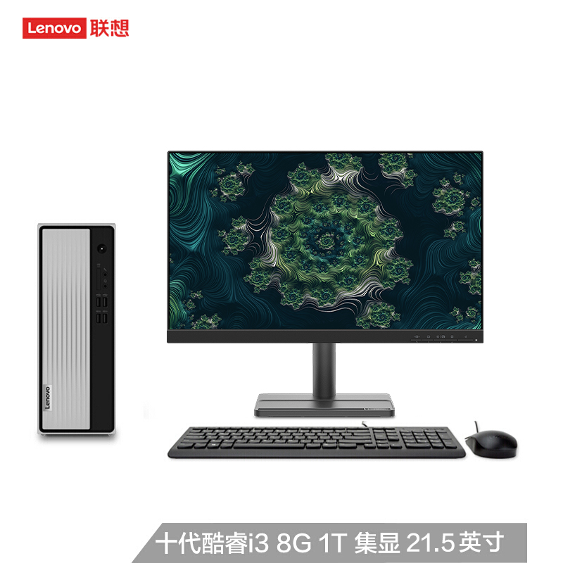联想(Lenovo)天逸510S 台式机电脑整机(i3-10100  8G 1T wifi win10 三年上门)21.5英寸FHD