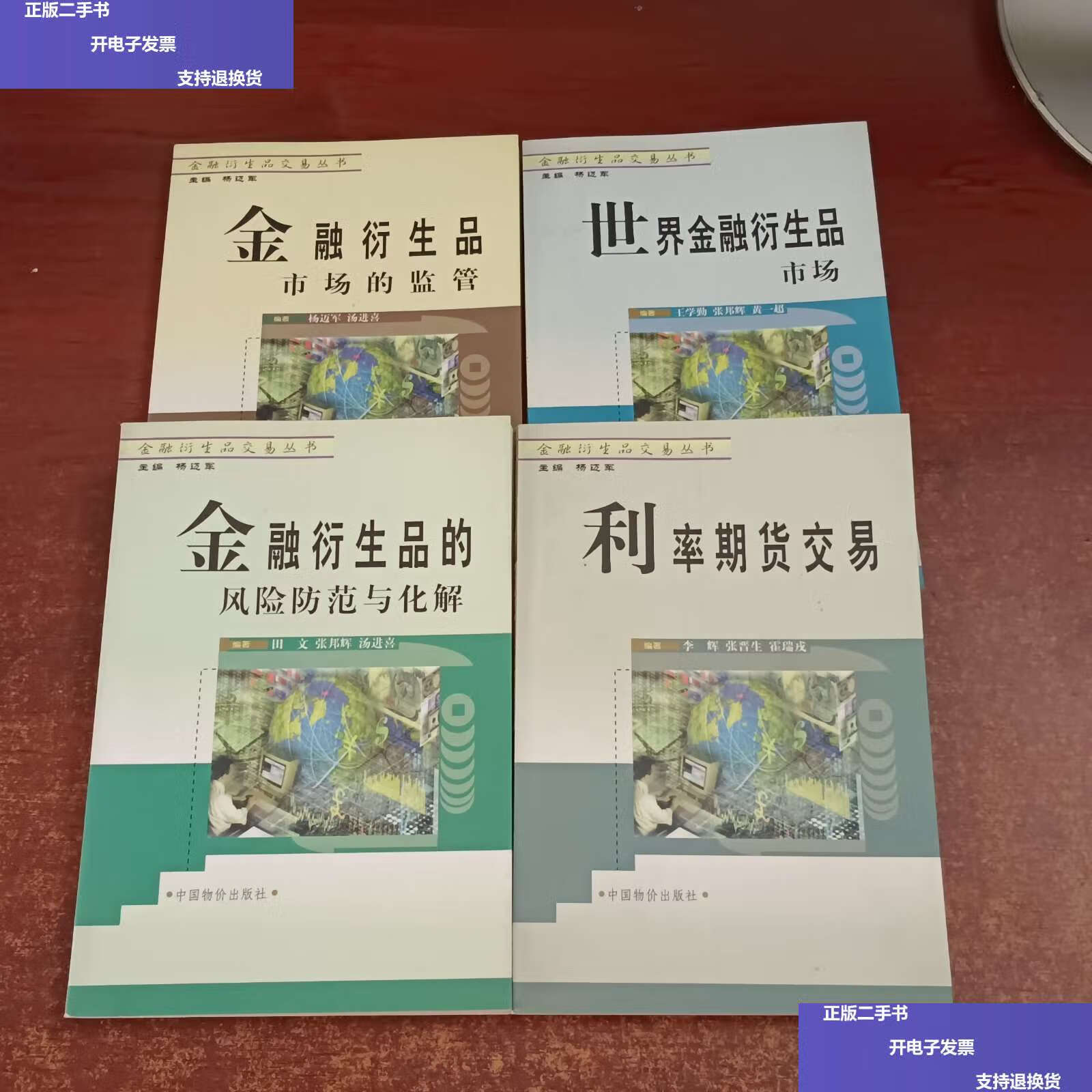 金融衍生品市场的监管.金融衍生品的风险防范与化解.金