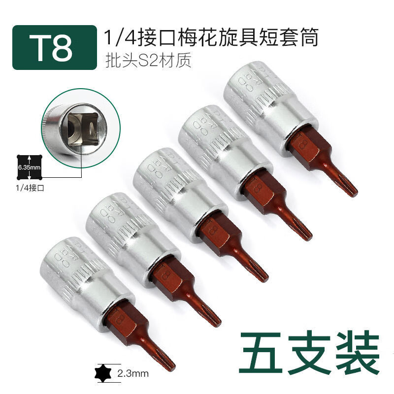 萌依儿s2钢小飞套筒压批1/4扳手梅花内六角一字米花型十字旋的 梅花