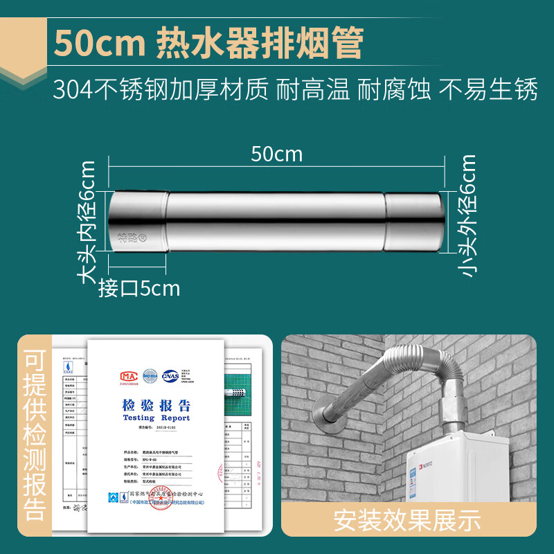 特路304不锈钢燃气热水器排烟管配件60排气管直径6cm天然气加长延长管 50cm【加厚304材质】