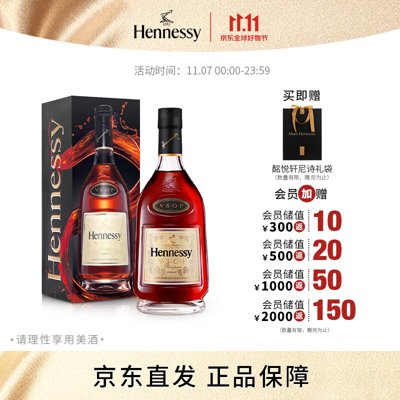 轩尼诗（Hennessy） VSOP 干邑白兰地 法国进口洋酒 500ml高性价比高么？
