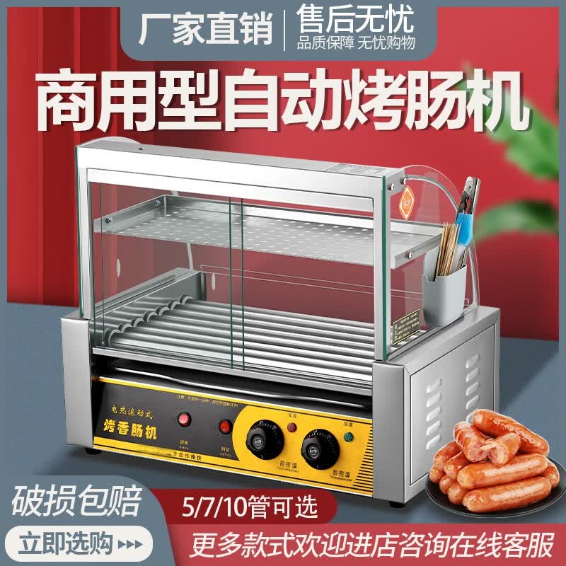 黄色的猫烤肠机商用全自动控温热狗机台湾电烤香肠火腿肠机器家用小型摆摊 7管双温控+滑动门+置物架使用感如何?