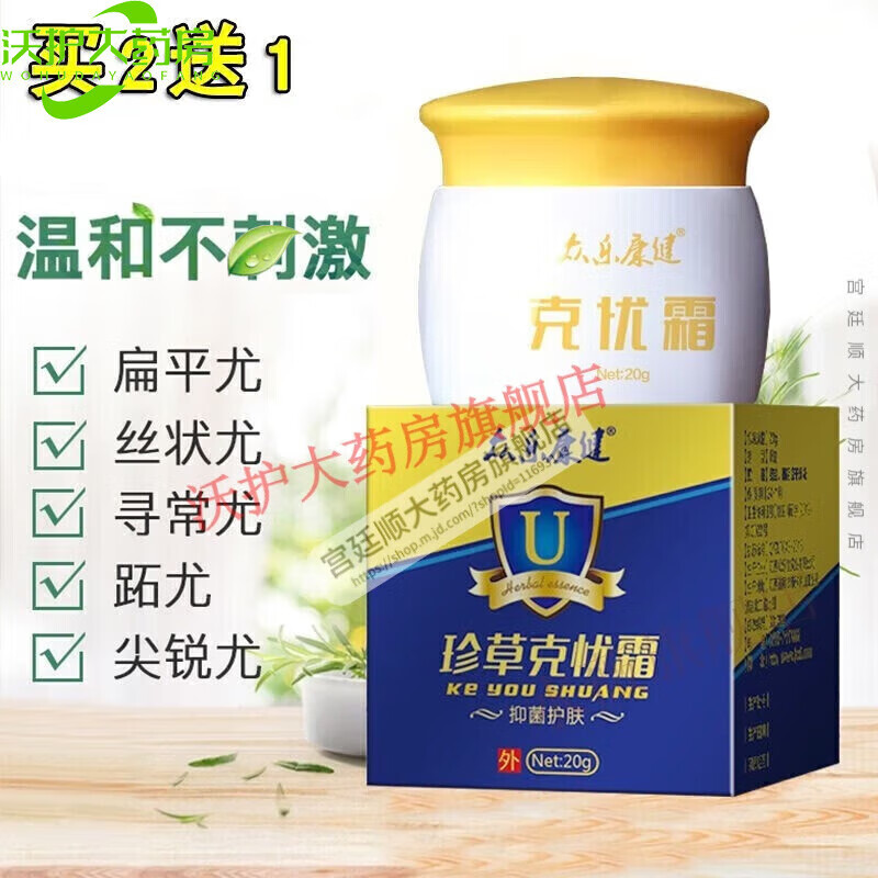【药房直售】众乐康健 珍草本克忧疣霜 可搭脖子丝状疣祛除肉刺肉 1