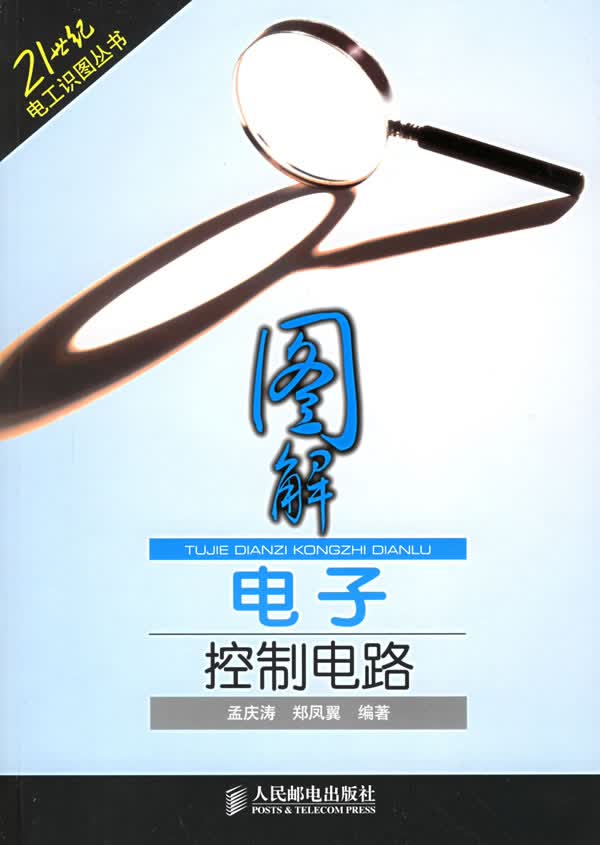 上新 图解电子控制电路