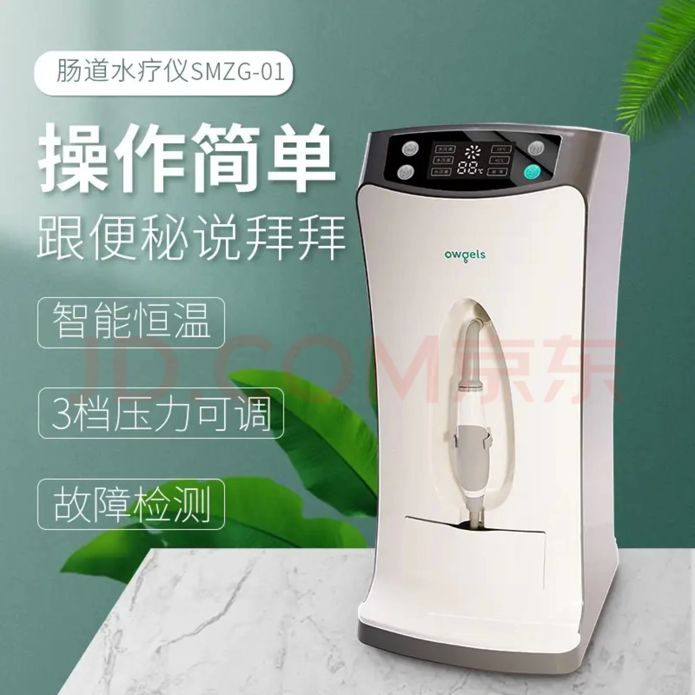 电视购物同款白色新款肠道水疗仪灌肠清肠排便器灌肠器排出