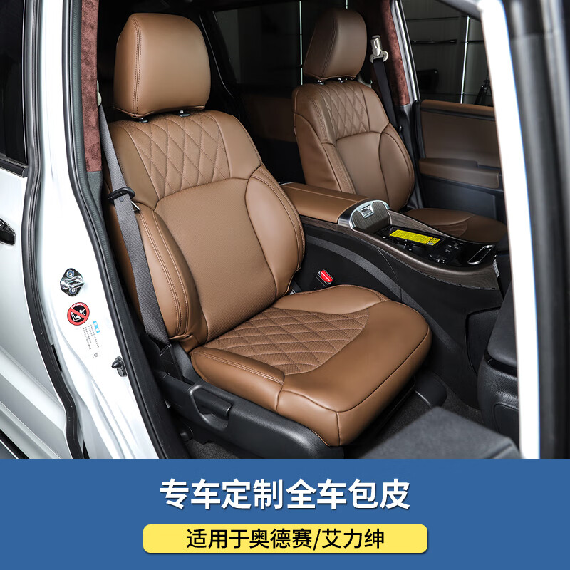斯順（SISHUN）本田奧德賽艾力紳專用全包真皮座套水貂皮座墊門板全包圍四季通用 賓利棕【高端水貂皮】【熱銷款】
