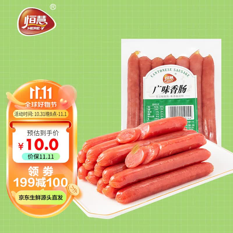 恒慧 广味香肠200g 7根 广式风味煲仔饭早餐手抓饼食材 开袋即食怎么样,好用不?