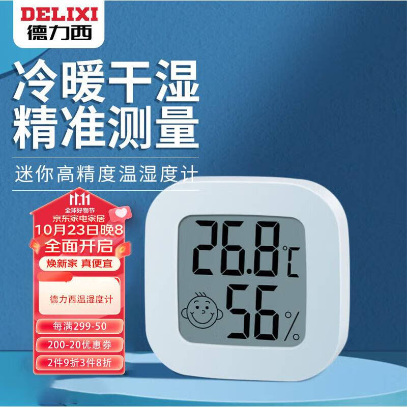 德力西（DELIXI）电子温度计室内车载办公家用浴室婴儿房数显高精度壁挂式温湿度计怎么看?