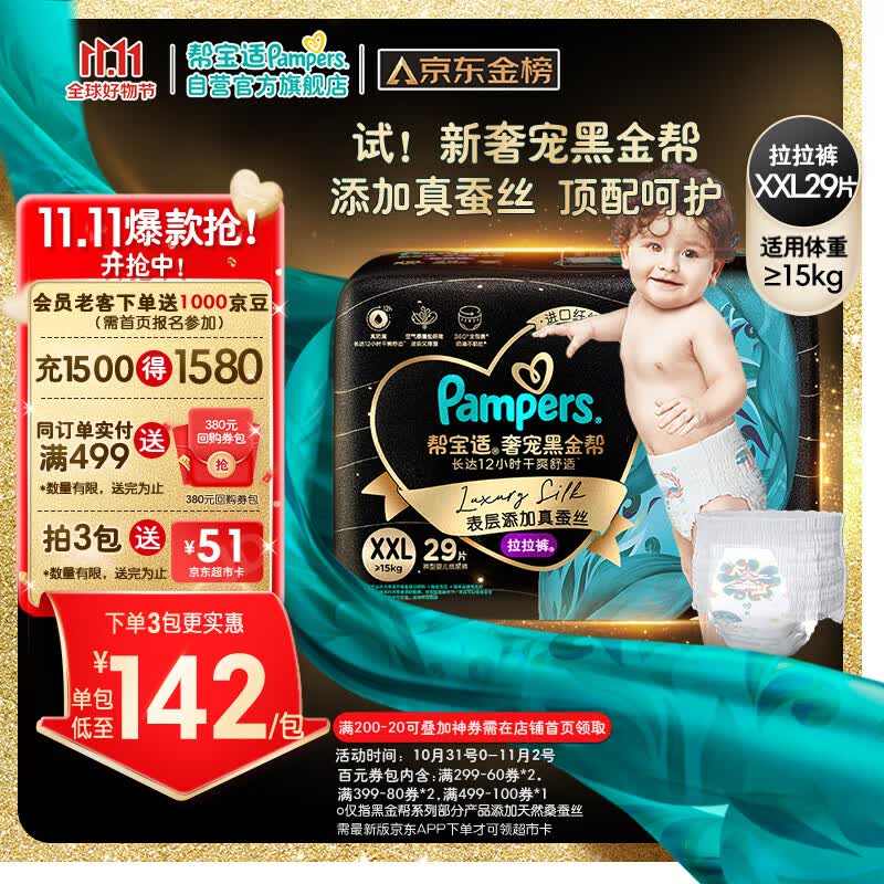 帮宝适黑金帮拉拉裤XXL29片(15kg以上)尿不湿尿裤蚕丝 超薄透气怎么样,好用不?