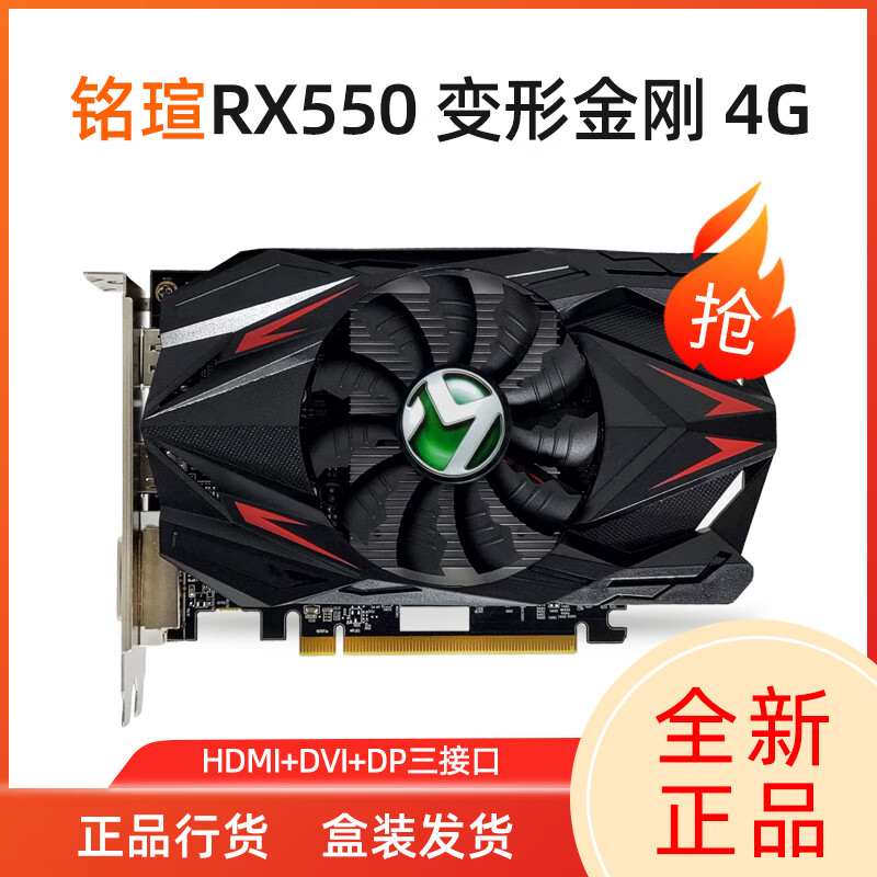 铭瑄ms-rx550变形金刚4g独立显卡电脑办公多屏家用游戏全新 铭瑄ms-rx