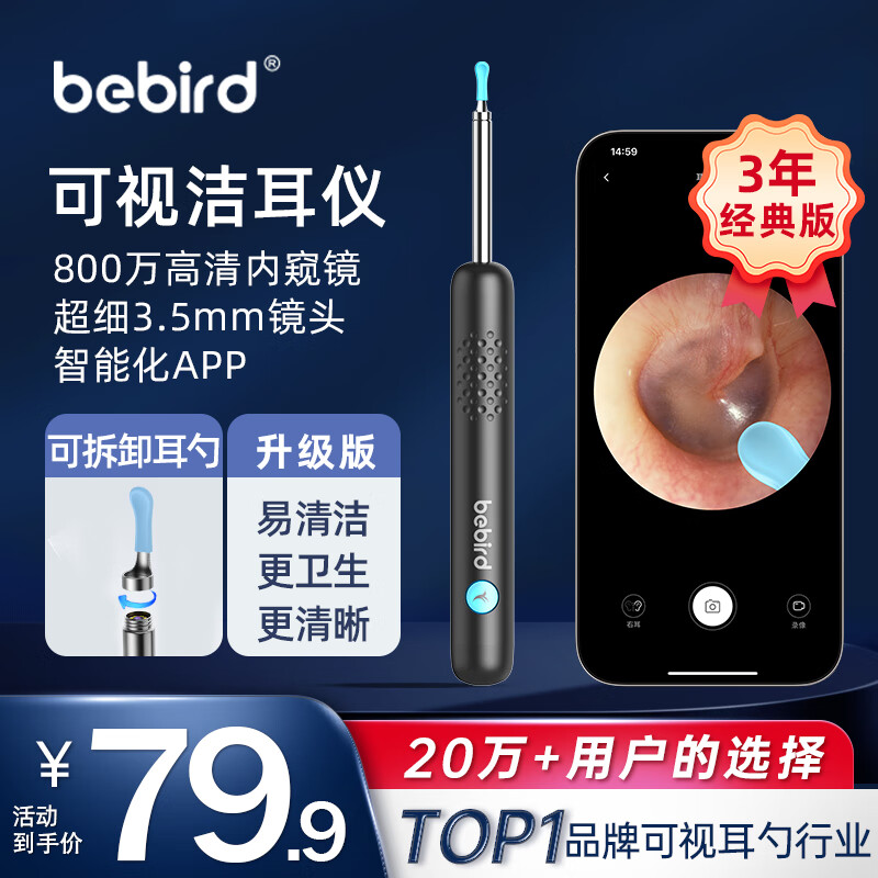 bebird 智能可视挖耳勺采耳棒掏耳朵神器高清内窥镜工具套装 R1 黑色