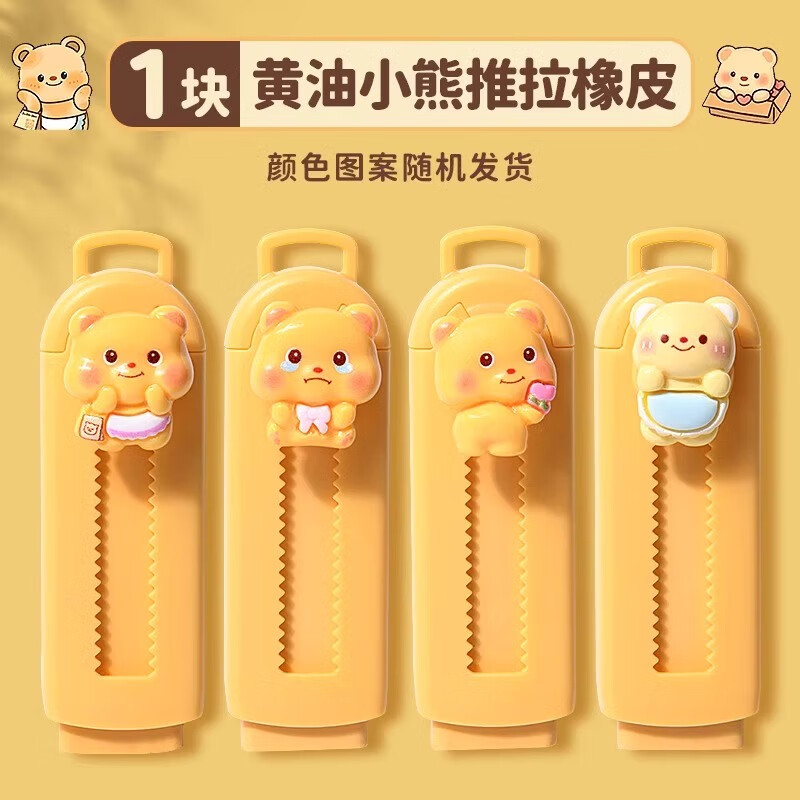 美销宝MESIBO 可爱推动橡皮擦 小学生用擦字无屑干净不留痕橡皮幼儿园儿童伸缩推拉大号铅笔象皮擦文具用品