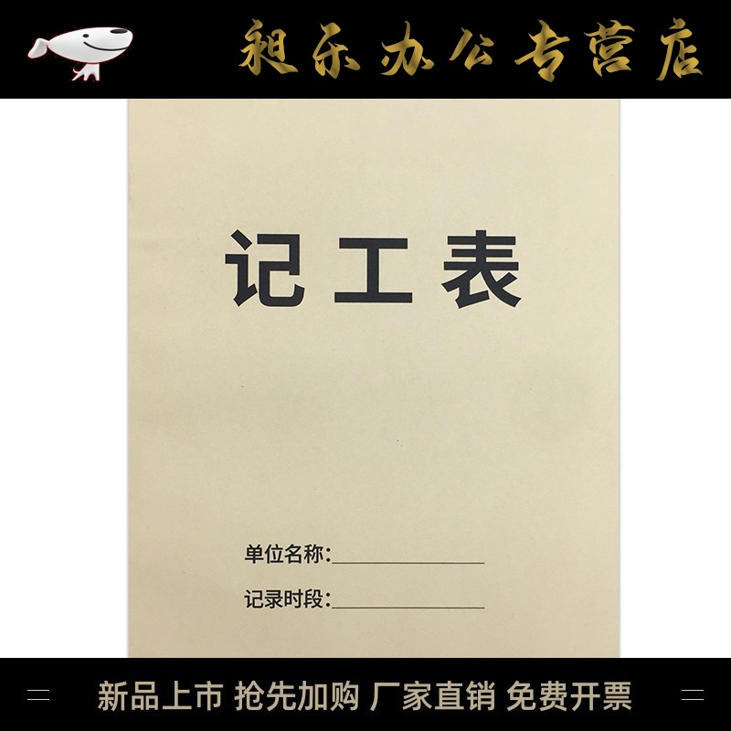 加班临时工计时本工人计时表考勤记工登记表员工临时工记工表记工单