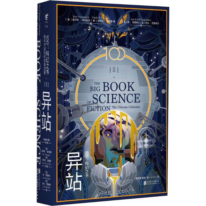100:科幻之书 2 异站