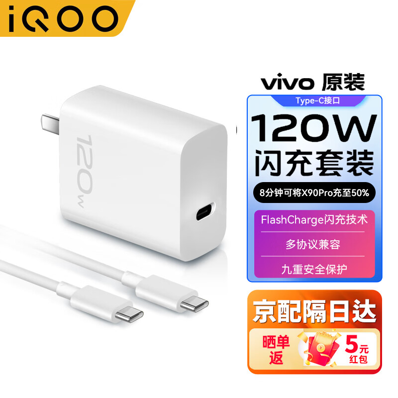 vivo原装iQOO充电器120w闪充套装12 11 10 9 8 7pro neo9 8 7se x100pro x90手机超级快充充电头数据线 120W闪充套装（1米线长）