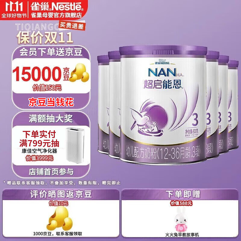 雀巢（Nestle）超启能恩3段800g 幼儿配方乳蛋白部分水解奶粉（12-36个月适用） 超启能恩3段800g*6罐怎么看?
