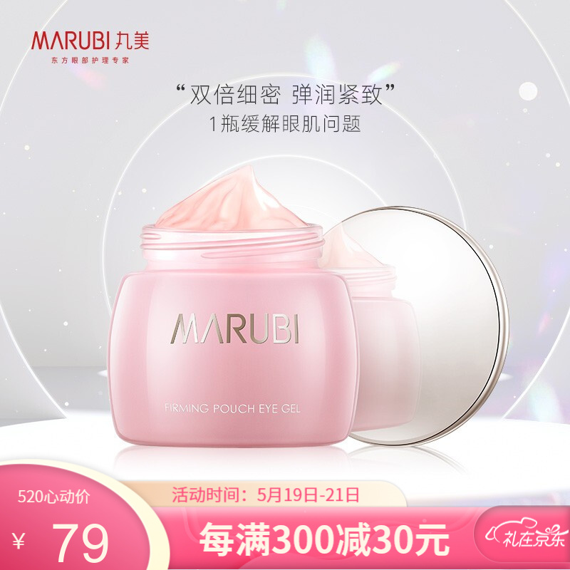 丸美（MARUBI） 紧致收眼袋凝胶25g  补水保湿淡化细纹眼凝胶