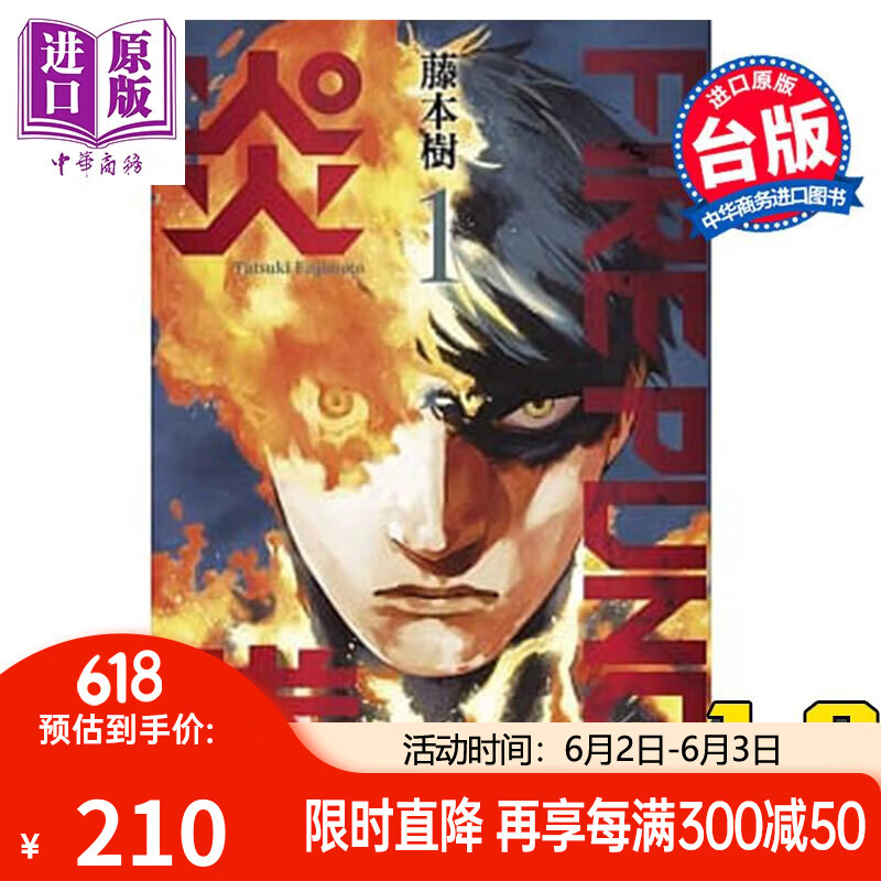 预售 漫画 FIRE PUNCH炎拳1-8完 藤本树 台版漫画书东立