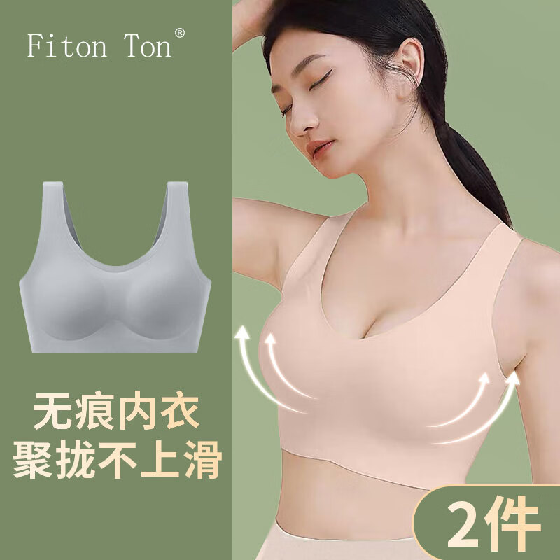 FitonTon两件装女士内衣女文胸无痕内衣收副乳上托无钢圈聚拢胸罩运动内衣属于什么档次？