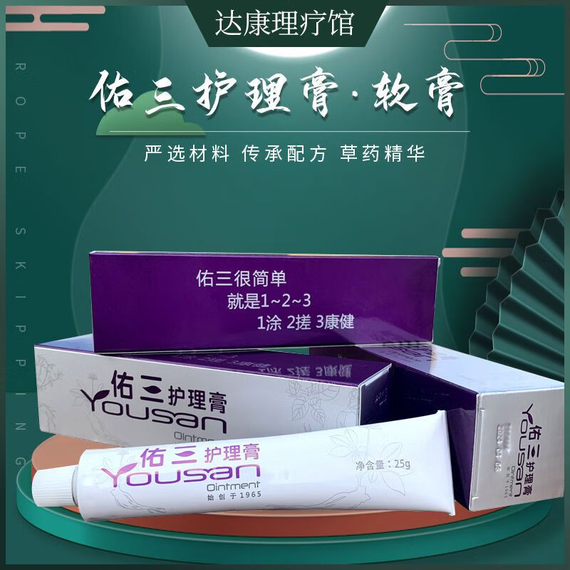 佑三官方佑三护理膏原佑三软膏抵抗力自愈力佑三软膏佑三保健软膏25克