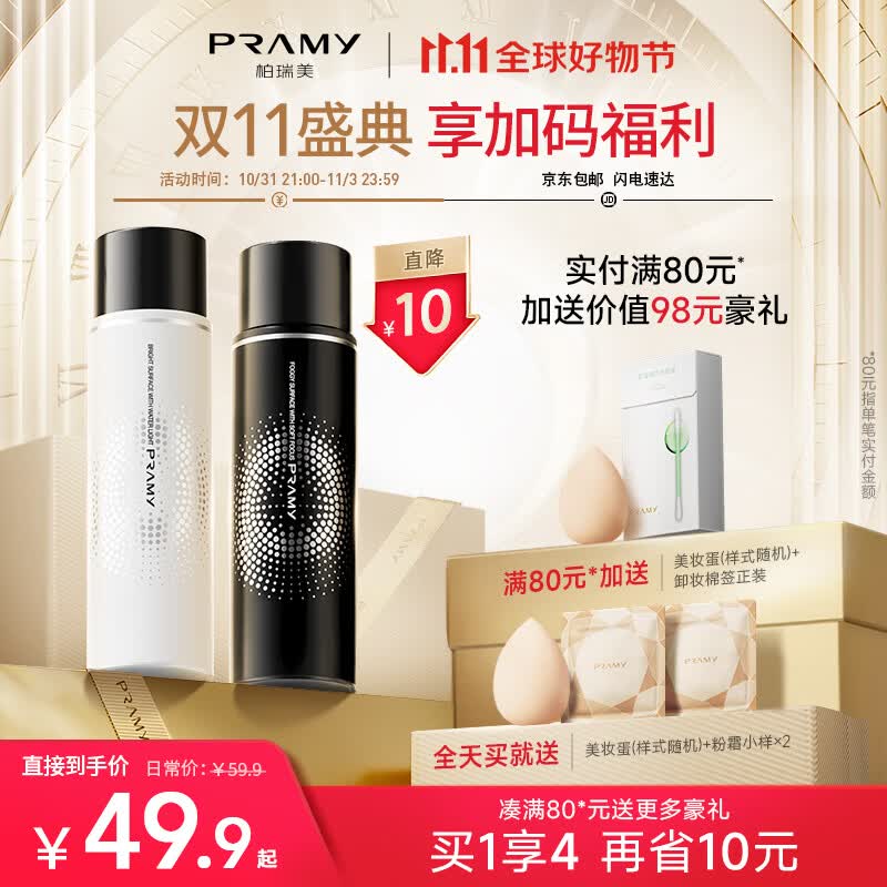柏瑞美（PRAMY）定妆喷雾持久定妆控油防水防汗不脱妆快速定妆便携带 柔焦雾面(黑瓶)100ml属于什么档次？