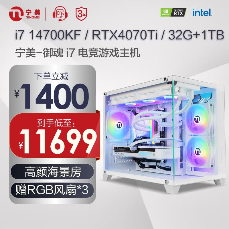 宁美国度 御魂14代i7/RTX4070Ti/4090 游戏DIY台式电脑主机水冷整机组装机 配置三【i7-14700KF RTX4070Ti】怎么看?