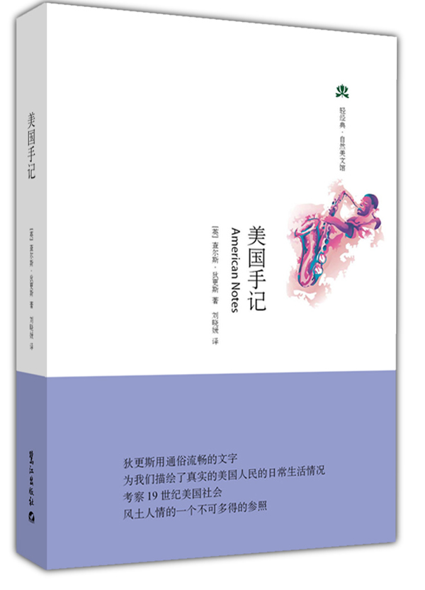 美国手记(版)【正版图书】