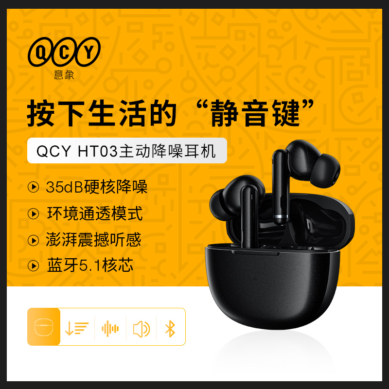 QCY HT03 主动降噪ANC真无线蓝牙耳机 低延迟手机通用 星空黑
