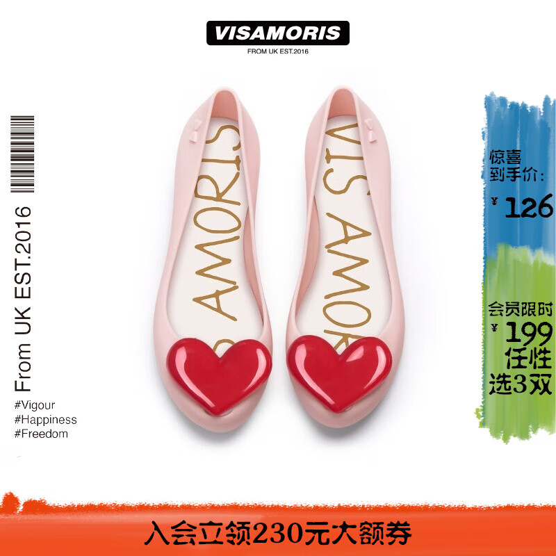 Vis Amoris英国品牌Visamoris允莫苏夏季新品磨砂裸心形中童果冻鞋 心形山茶花 37使用感如何?