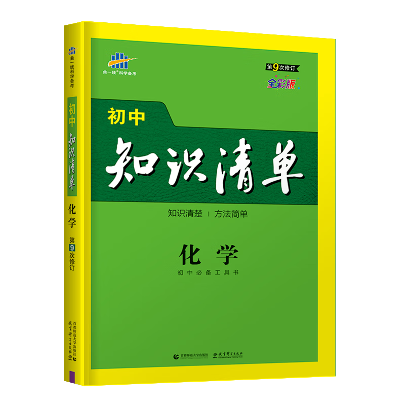 2022版知识清单初中高中语文数学英语政