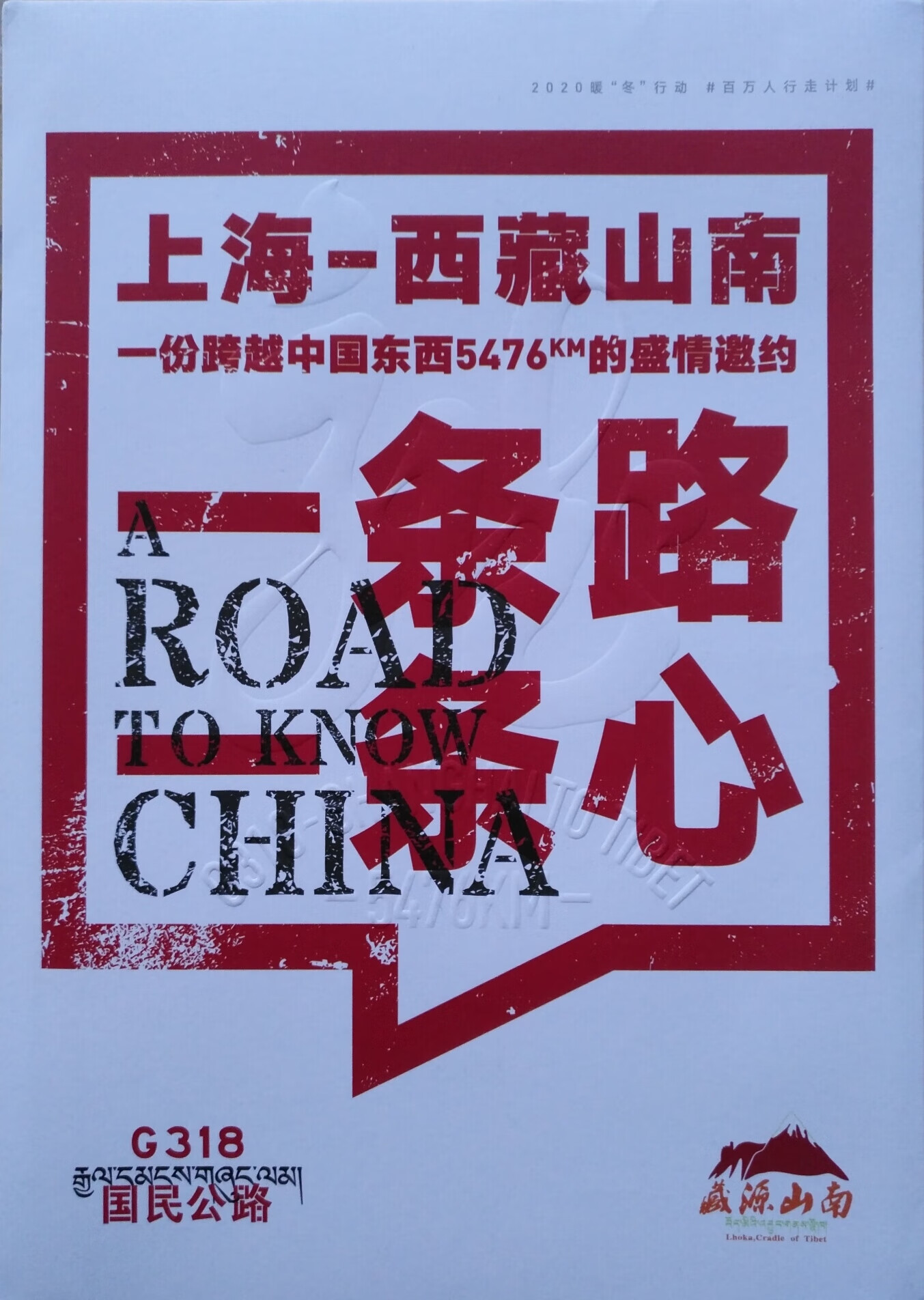 G318国道上海西藏山南地图23乘96C