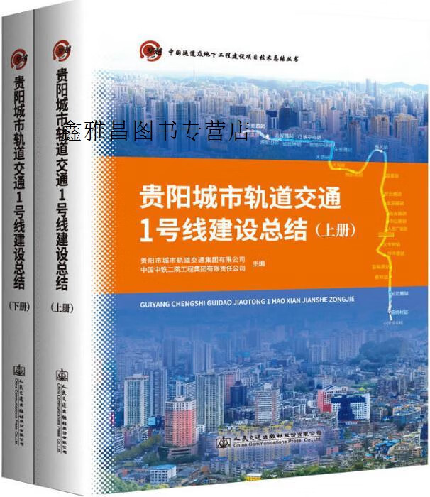 贵阳城市轨道交通1号线建设总结,贵阳市城市轨道交通集团有限公司
