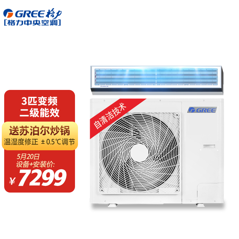 格力（GREE）中央空调3匹 二级能效 高温自清洁 温湿度修正 ±0.5℃调节 风管机空调FGR7.2Pd/C3Nh-N2