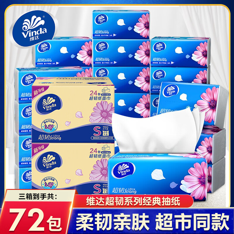 维达抽纸 超韧纸巾大包整箱 餐巾纸 卫生纸 面巾纸 家用实惠装 【72包三箱】囤货装