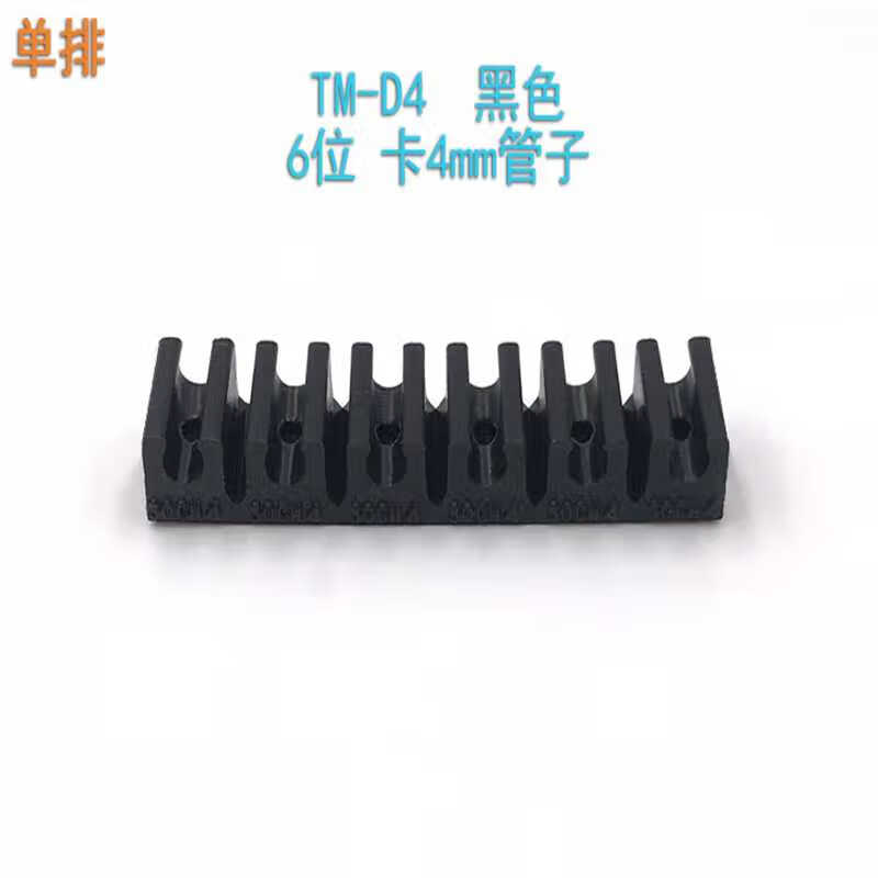 氣管固定夾多管卡座管座PU管卡PVC卡扣U型管夾 TM-D681012mm 黑色 TM-D4 6位