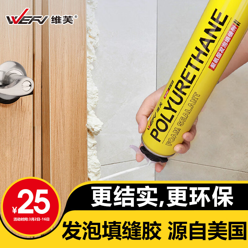 维芙WEFV发泡胶泡沫填缝剂 装门补缝填充胶发泡剂墙缝缝隙密封填充剂怎么看?