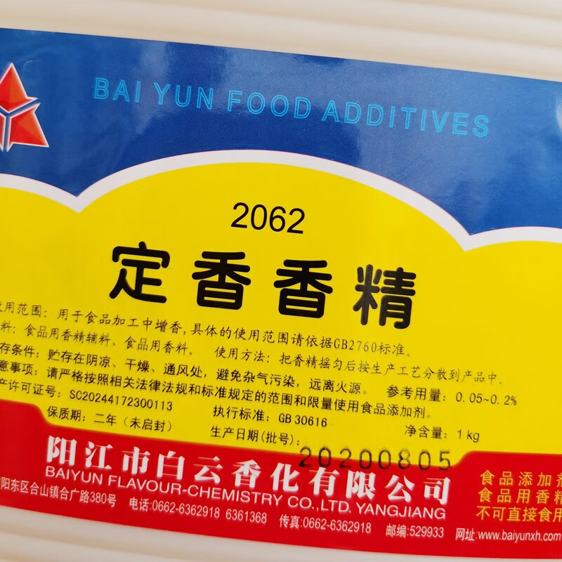 食添汇轩(shitianhuixuan)定香香精白酒定香剂固香勾调白酒用添加剂