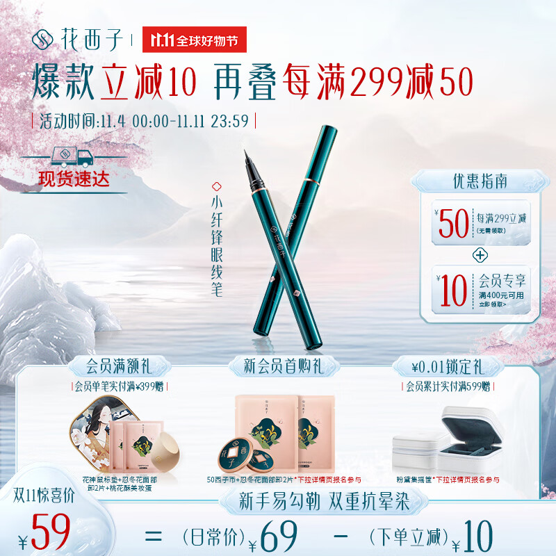 花西子 松烟眼线笔女防水防汗不晕染持久伪素颜初学者超细新手网红 M01松烟黛墨（黑色）高性价比高么？