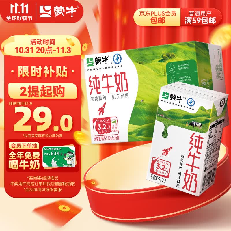 蒙牛 纯牛奶 PURE MILK 250ml*16 每100ml含3.2g蛋白质高性价比高么？