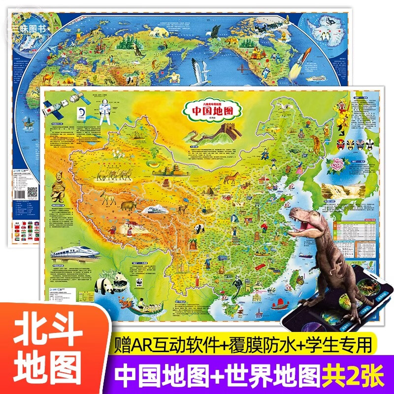 抖音全新升级北斗AR高清2023年新版共2张儿童地理百科地图挂图中国地图+世界地图儿童房地图学生专用大尺寸地图墙贴挂画办公室 全2册中国+世界地图AR高清 AR高清  AR高清