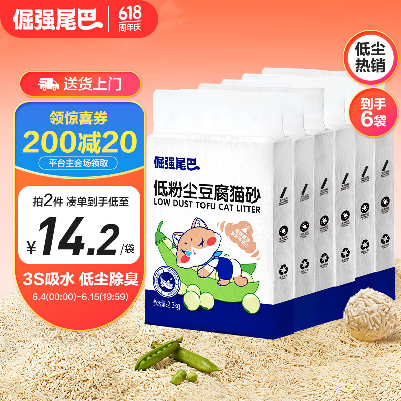 倔强的尾巴 原味豆腐猫砂 无尘除臭低敏速吸水高结团 敏感猫奶香2.3kg*6袋