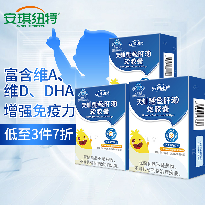 宝宝全方位呵护,安琪纽特儿童鱼肝油价格走势和评测分享