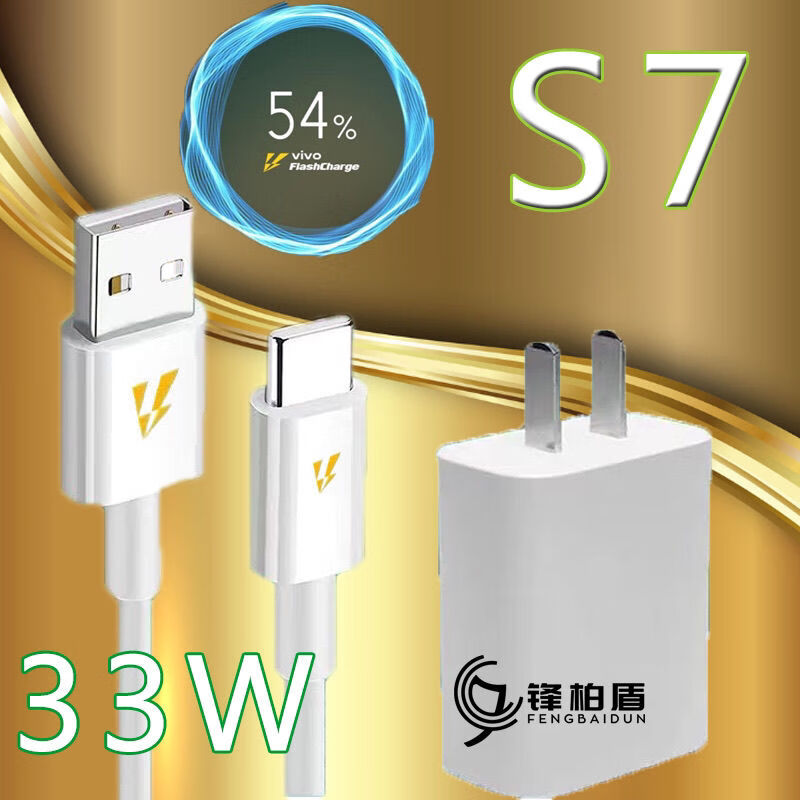 劲尼适用vivos7充电器头vivo s7充电头数据线33w闪充线充电头 一米