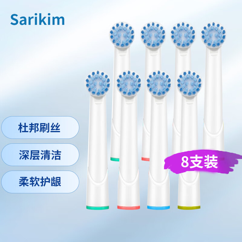 Sarikim 适配博朗欧乐B电动牙刷头深度清洁型通用2D3DP2000P8000全部型号替换刷头 柔敏护龈型（8支）