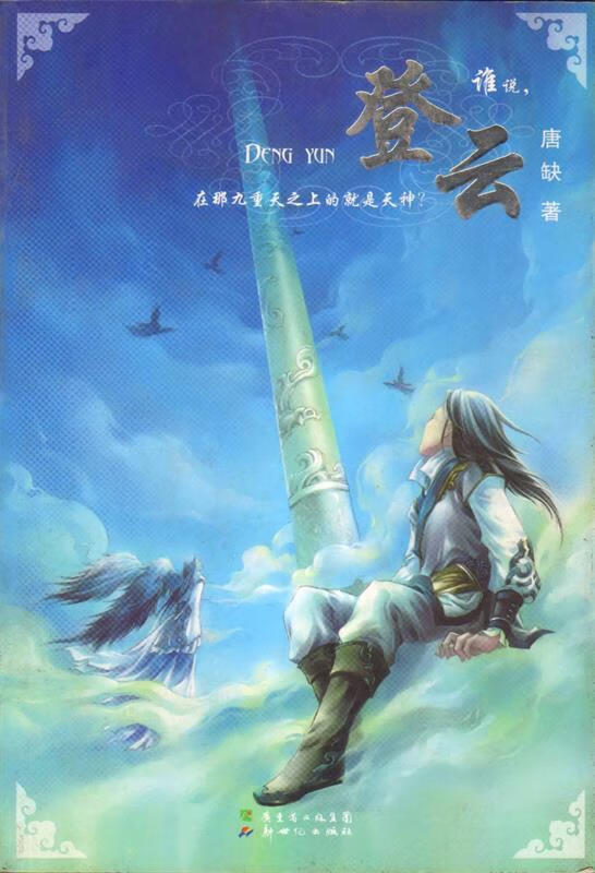 登云【正版图书,放心购买】