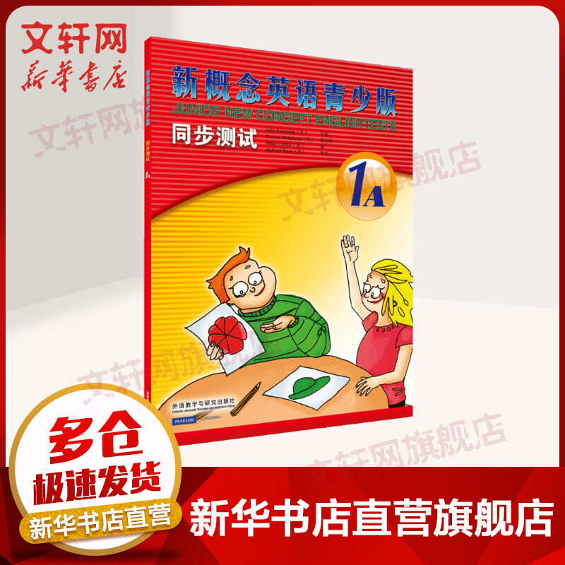 新概念英语 青少版1A 同步测试