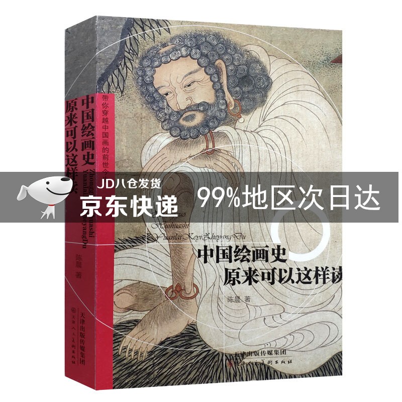 中国绘画史原来可以这样读