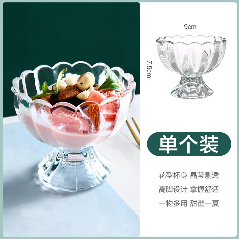 竟罔酸奶碗冰淇淋杯果汁杯甜品沙拉冰激凌碗奶昔冷饮雪糕杯子无铅玻璃