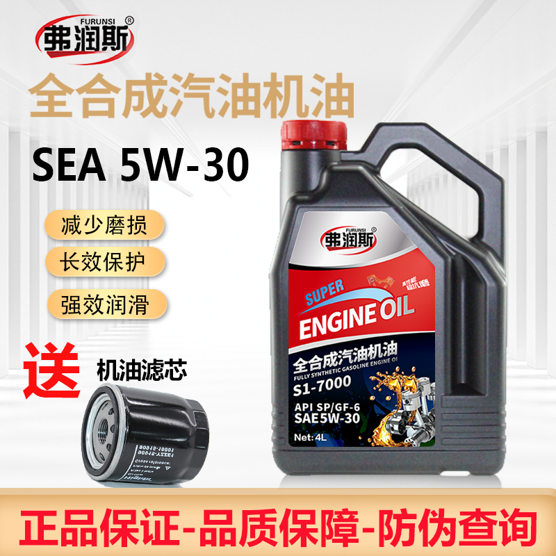 全合成机油 5w-30   4l 日产轩逸专用机油